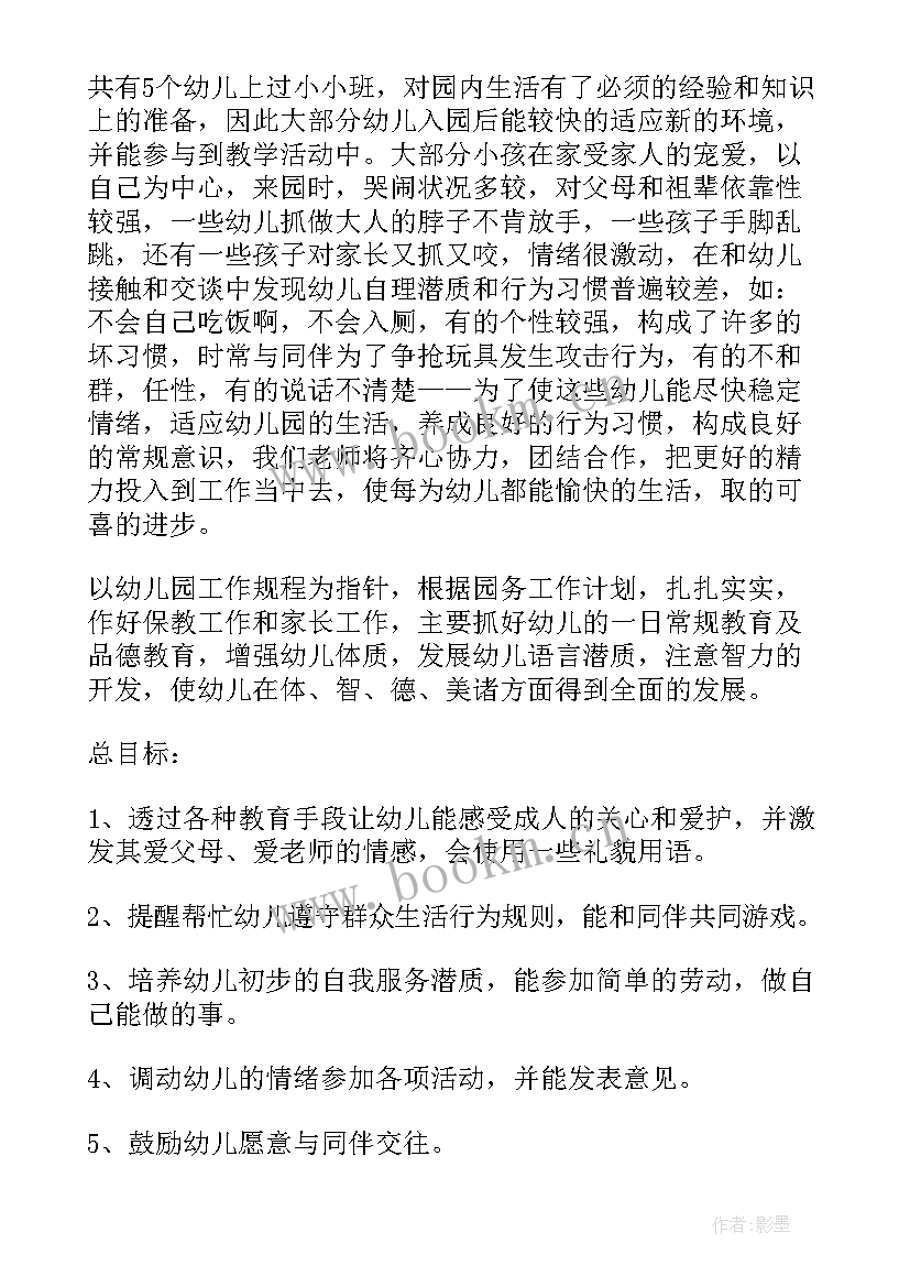 2023年小班幼儿园教育教学计划(通用8篇)