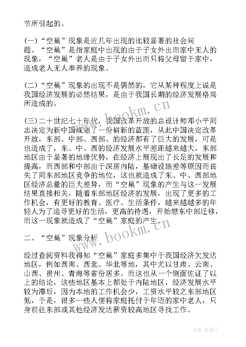 社会实践论文 大学生社会实践论文(通用5篇)