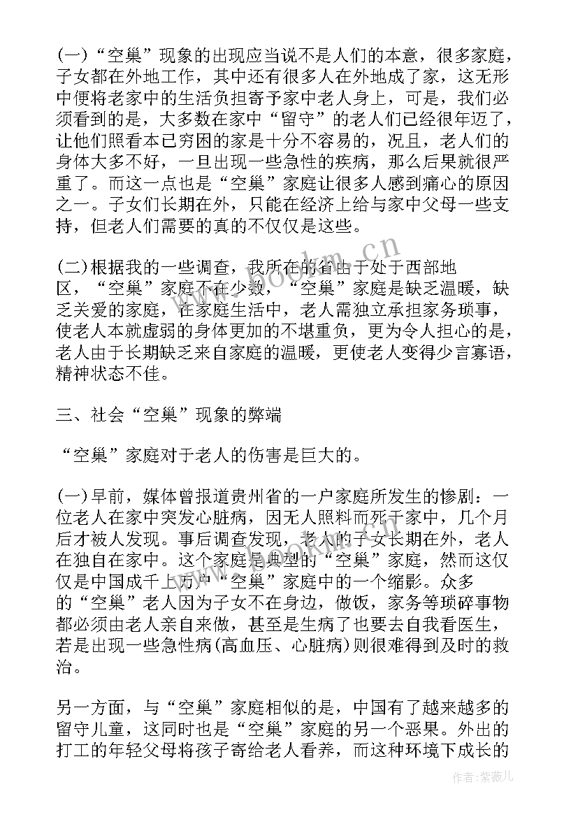 社会实践论文 大学生社会实践论文(通用5篇)