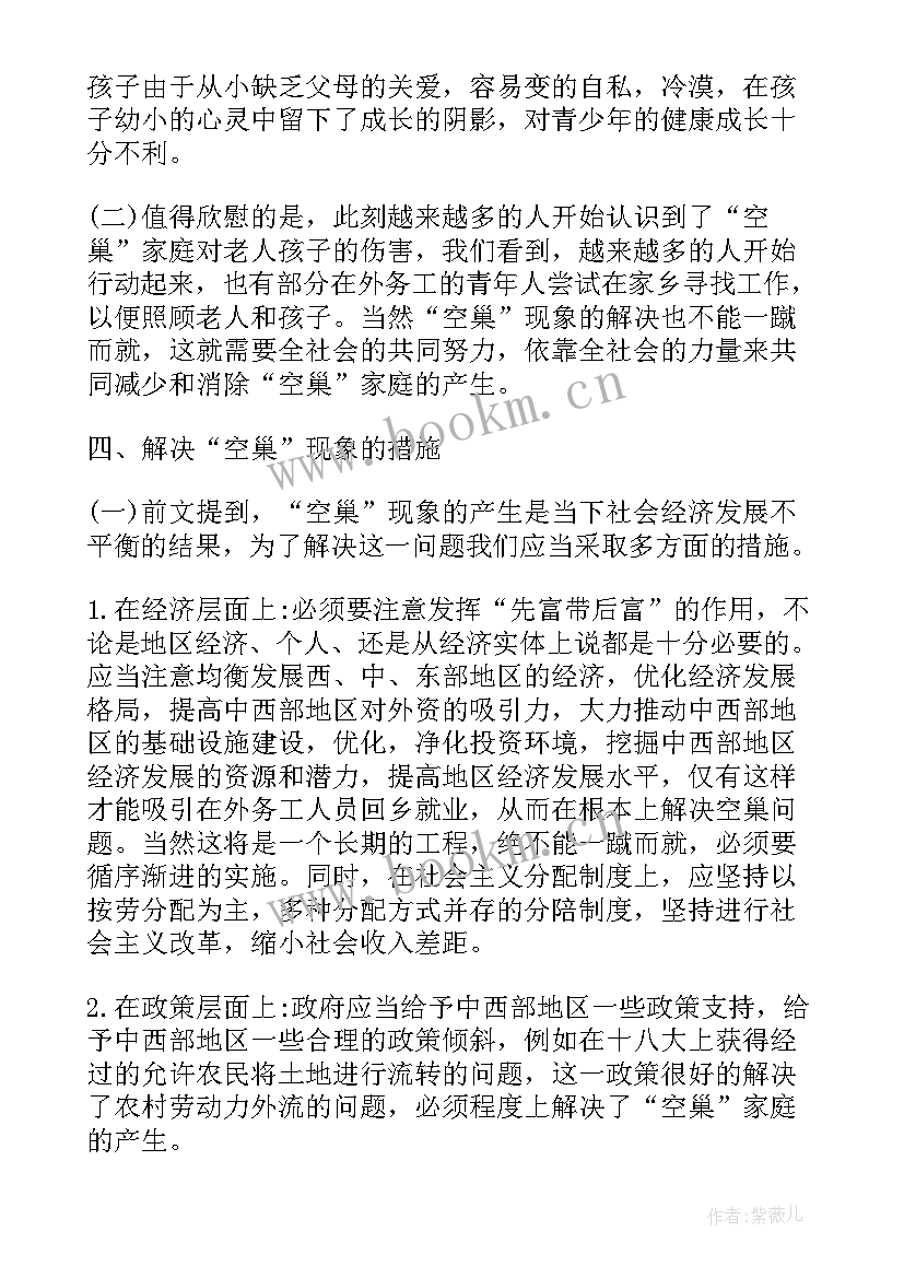 社会实践论文 大学生社会实践论文(通用5篇)