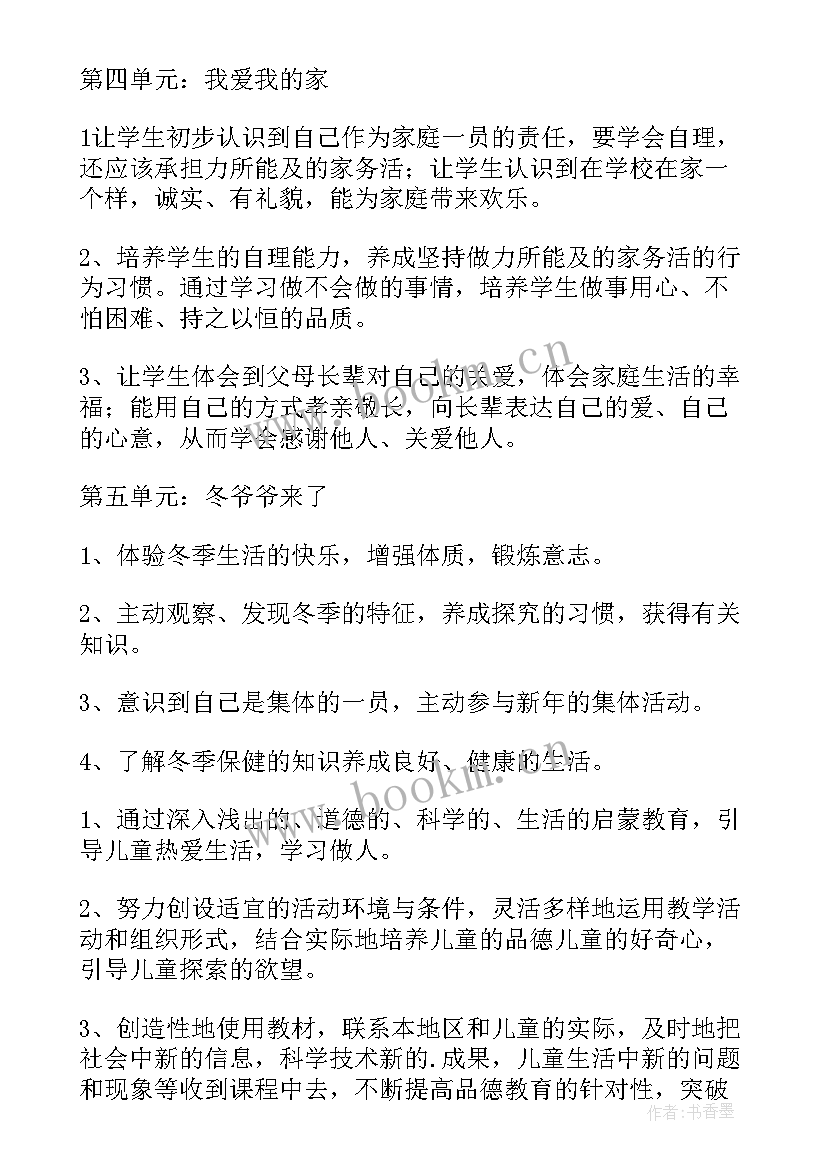 2023年一年级课程计划 一年级的品德与生活教学计划(实用5篇)