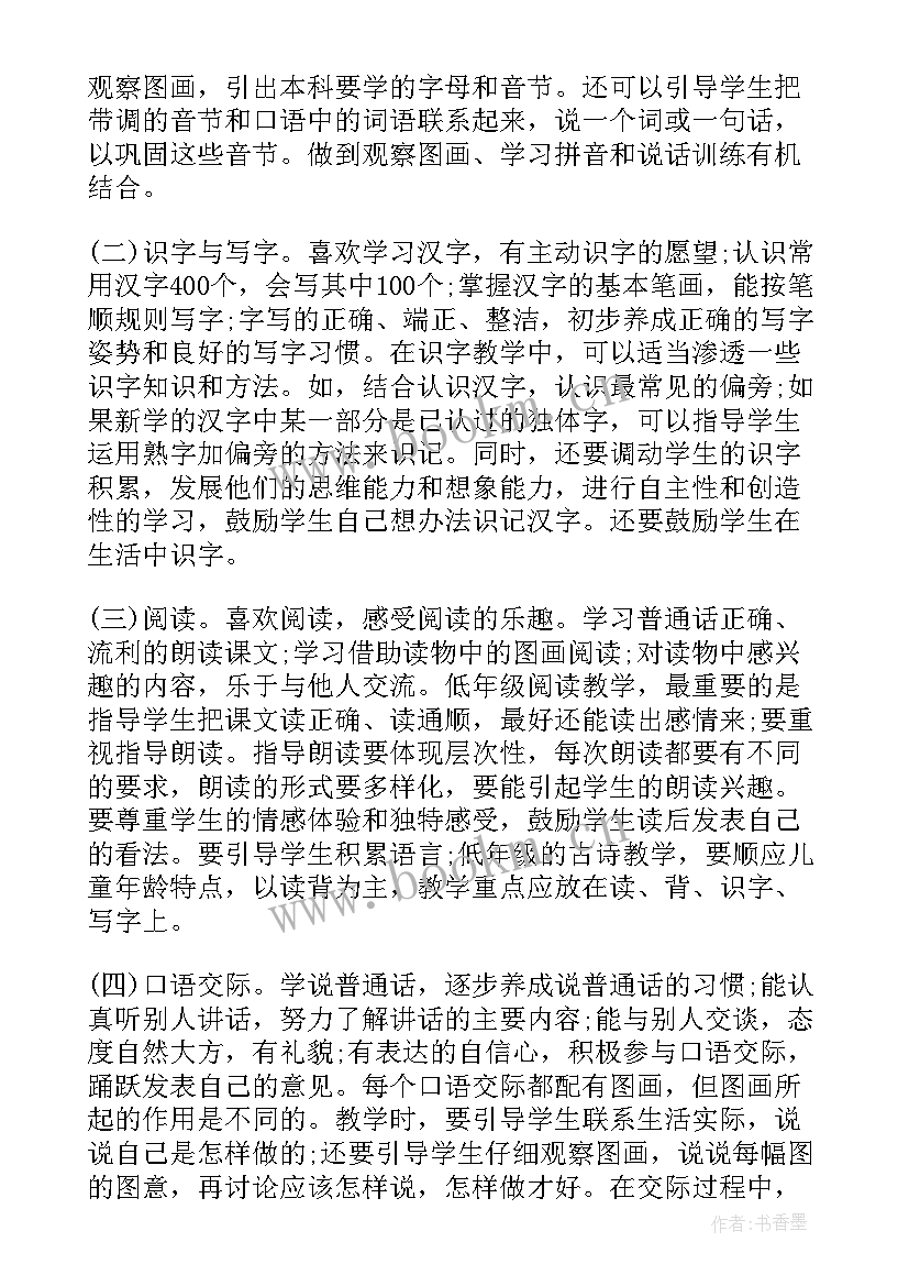 2023年一年级课程计划 一年级的品德与生活教学计划(实用5篇)