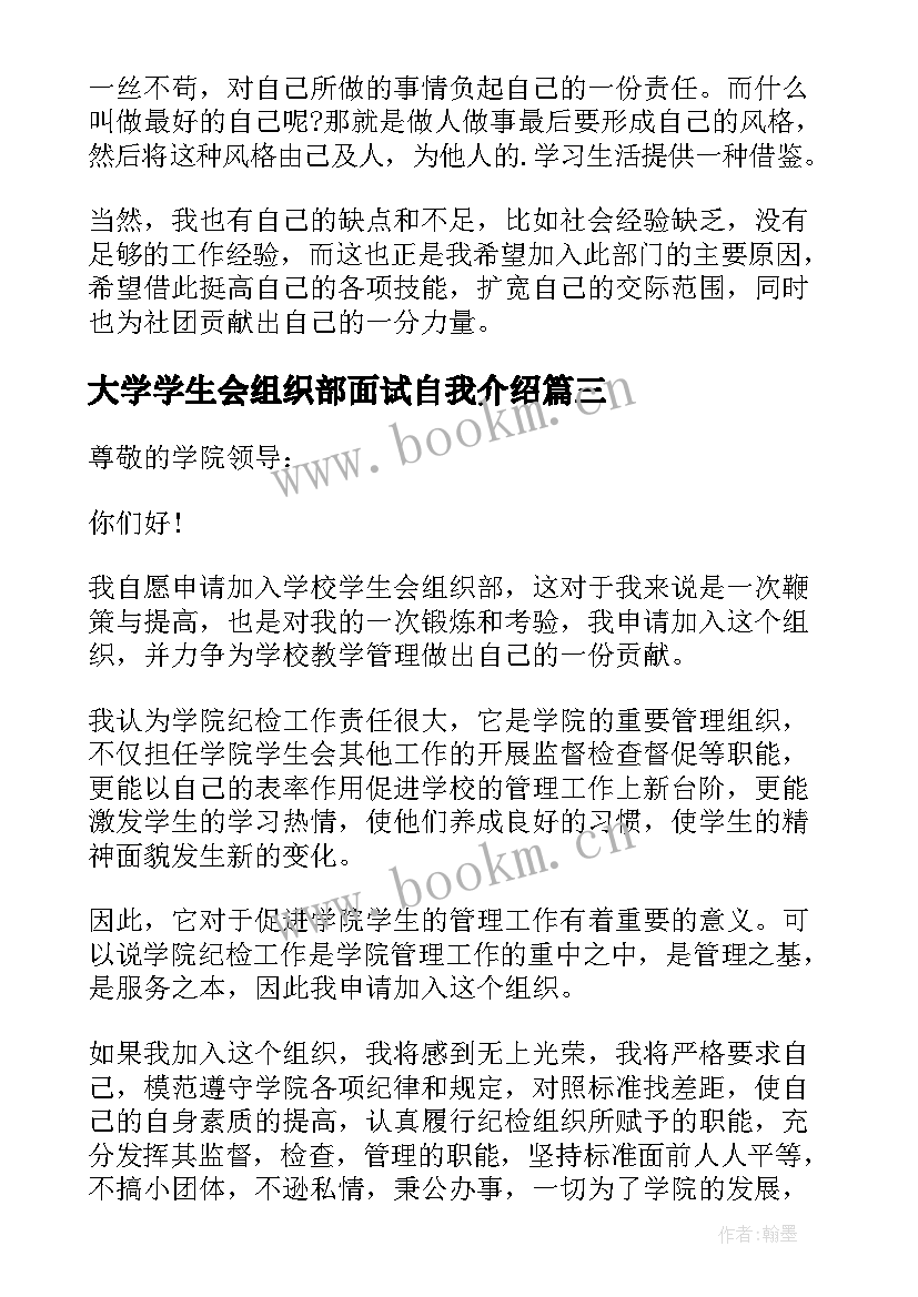 大学学生会组织部面试自我介绍 大学生学生会组织部面试(模板7篇)