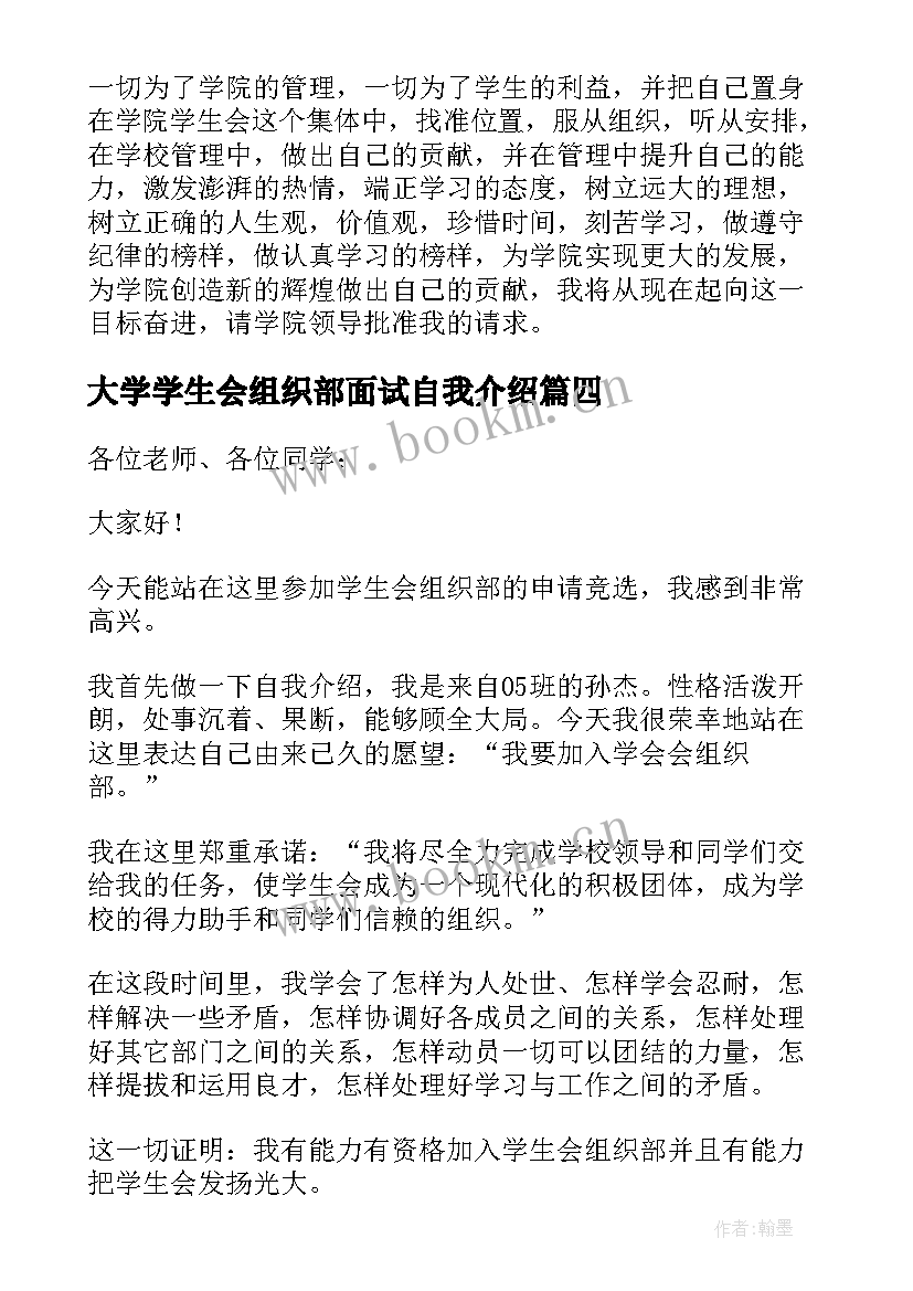 大学学生会组织部面试自我介绍 大学生学生会组织部面试(模板7篇)