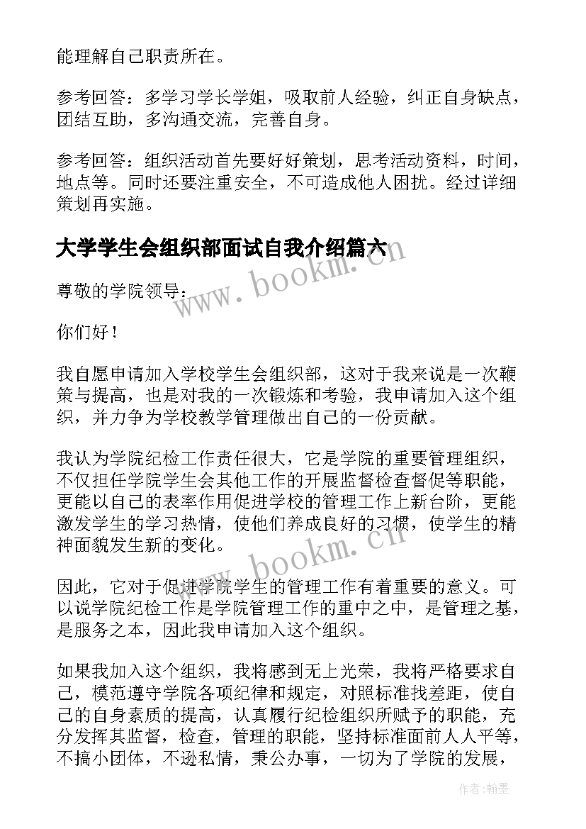 大学学生会组织部面试自我介绍 大学生学生会组织部面试(模板7篇)