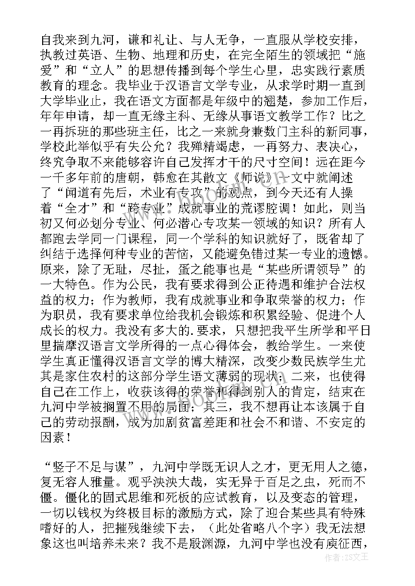 最新教师调动工作的申请书(优质9篇)