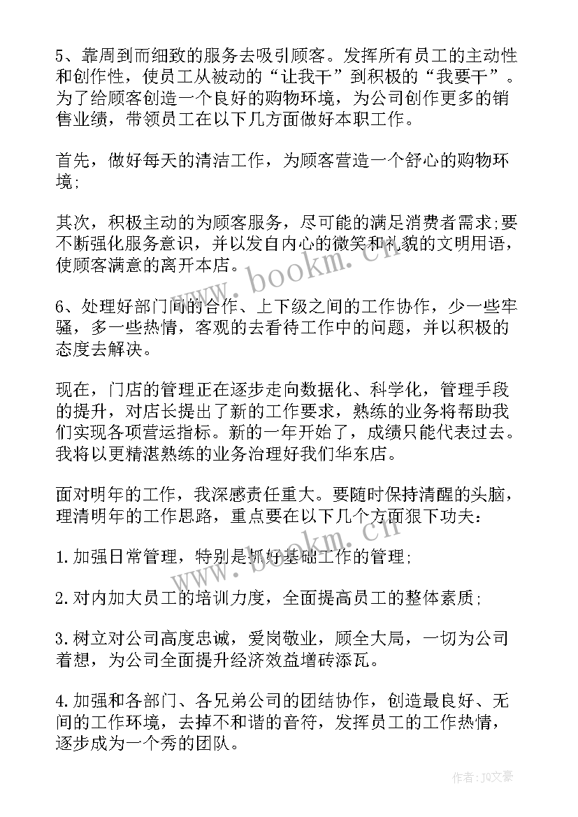 2023年店长月总结报告和下月计划 店长月度销售总结报告(模板5篇)