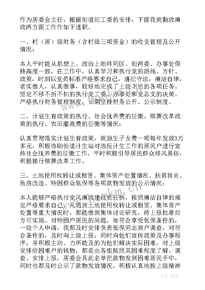 最新社区党总支述职报告(大全5篇)