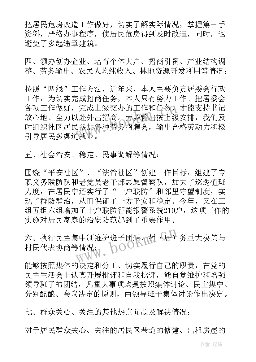 最新社区党总支述职报告(大全5篇)