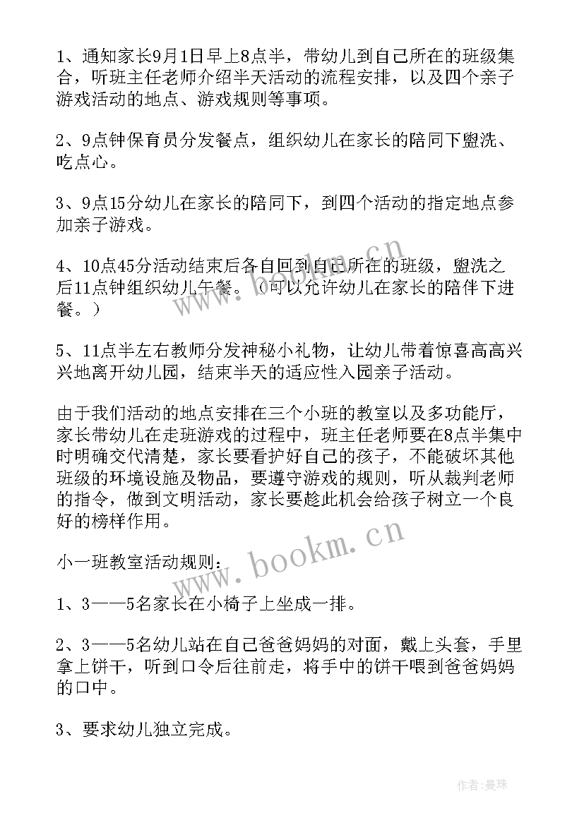 最新幼儿园购物节活动方案 幼儿园游戏活动方案(优秀8篇)