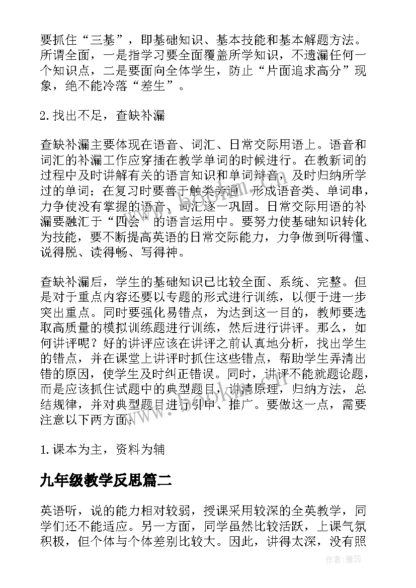 九年级教学反思(汇总8篇)