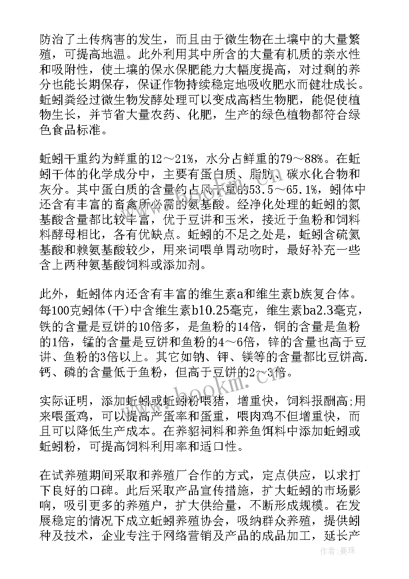 养殖计划书 养殖创业计划书(优质5篇)