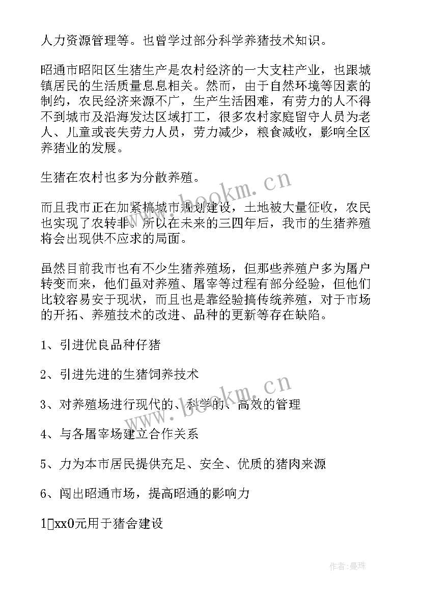 养殖计划书 养殖创业计划书(优质5篇)