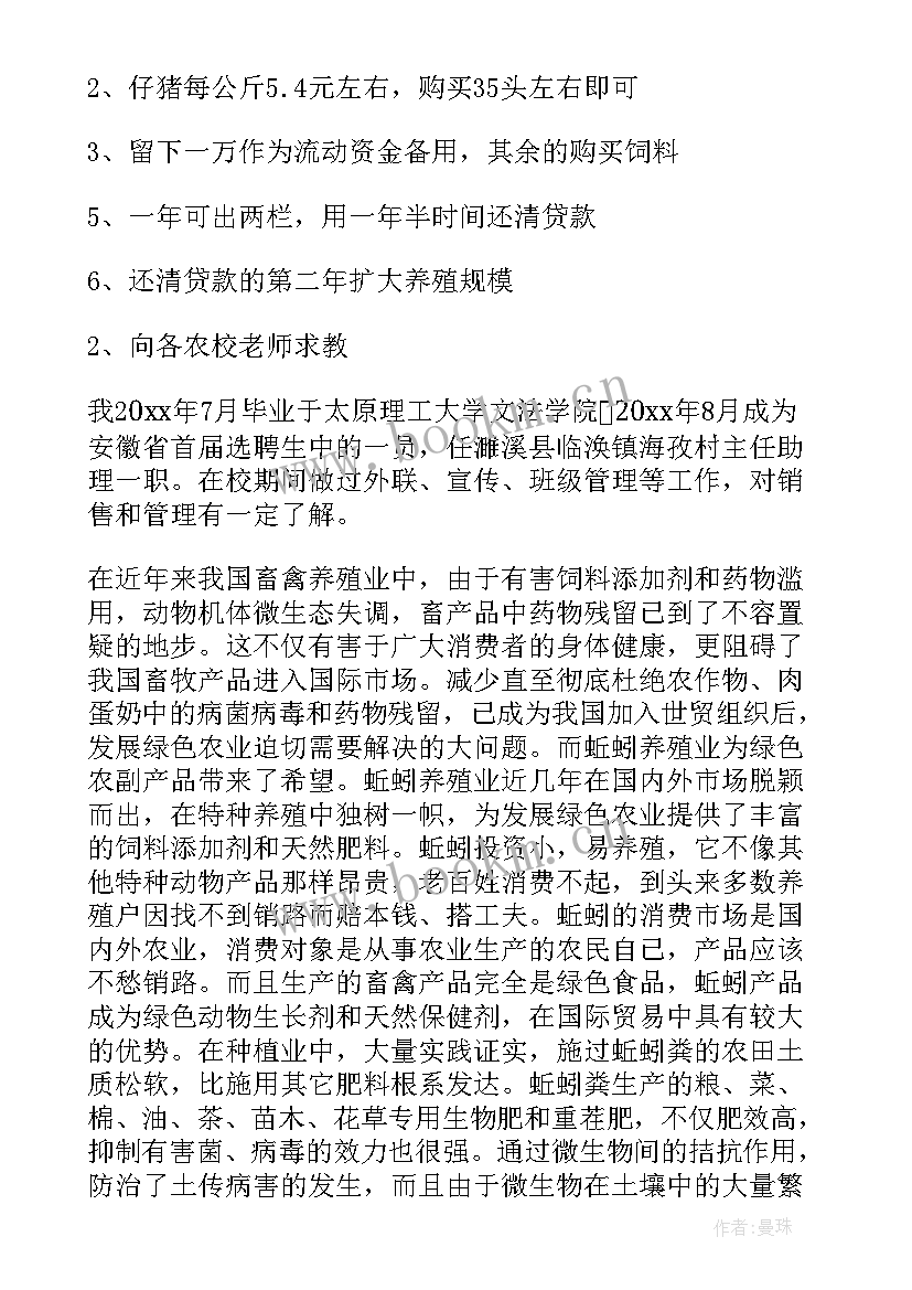 养殖计划书 养殖创业计划书(优质5篇)