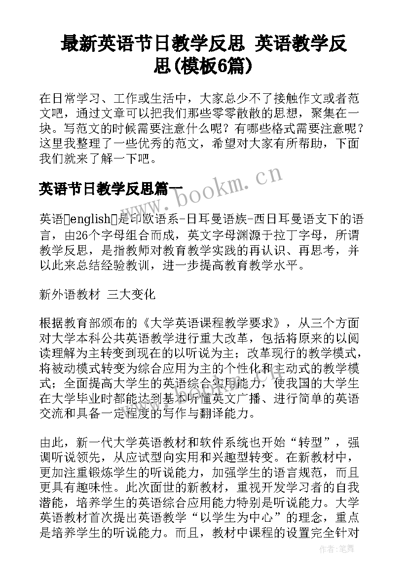 最新英语节日教学反思 英语教学反思(模板6篇)