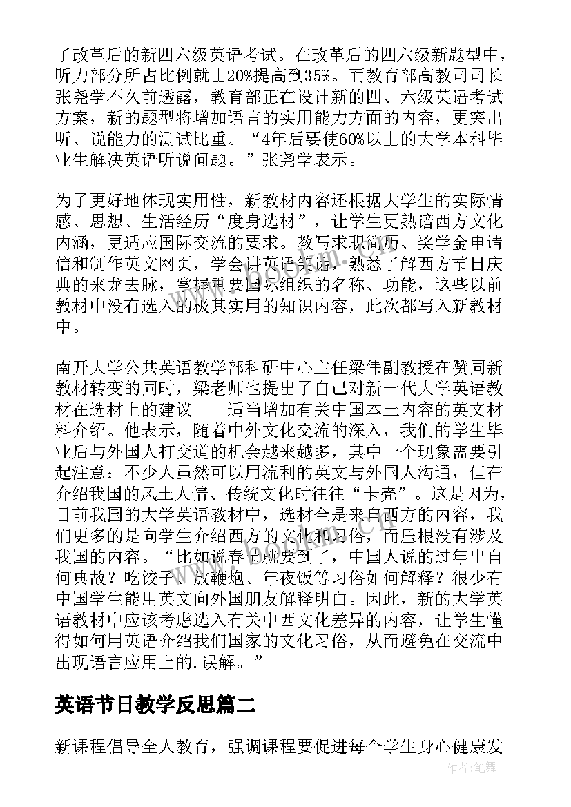 最新英语节日教学反思 英语教学反思(模板6篇)