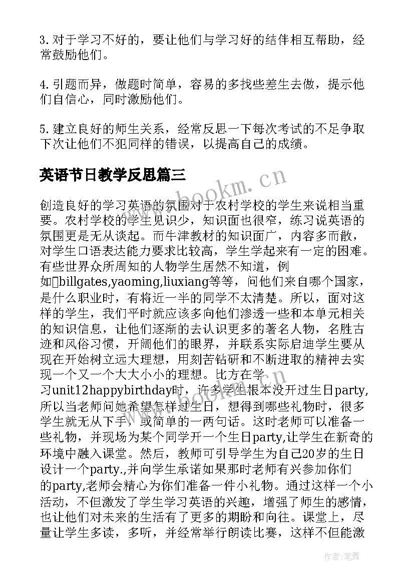 最新英语节日教学反思 英语教学反思(模板6篇)