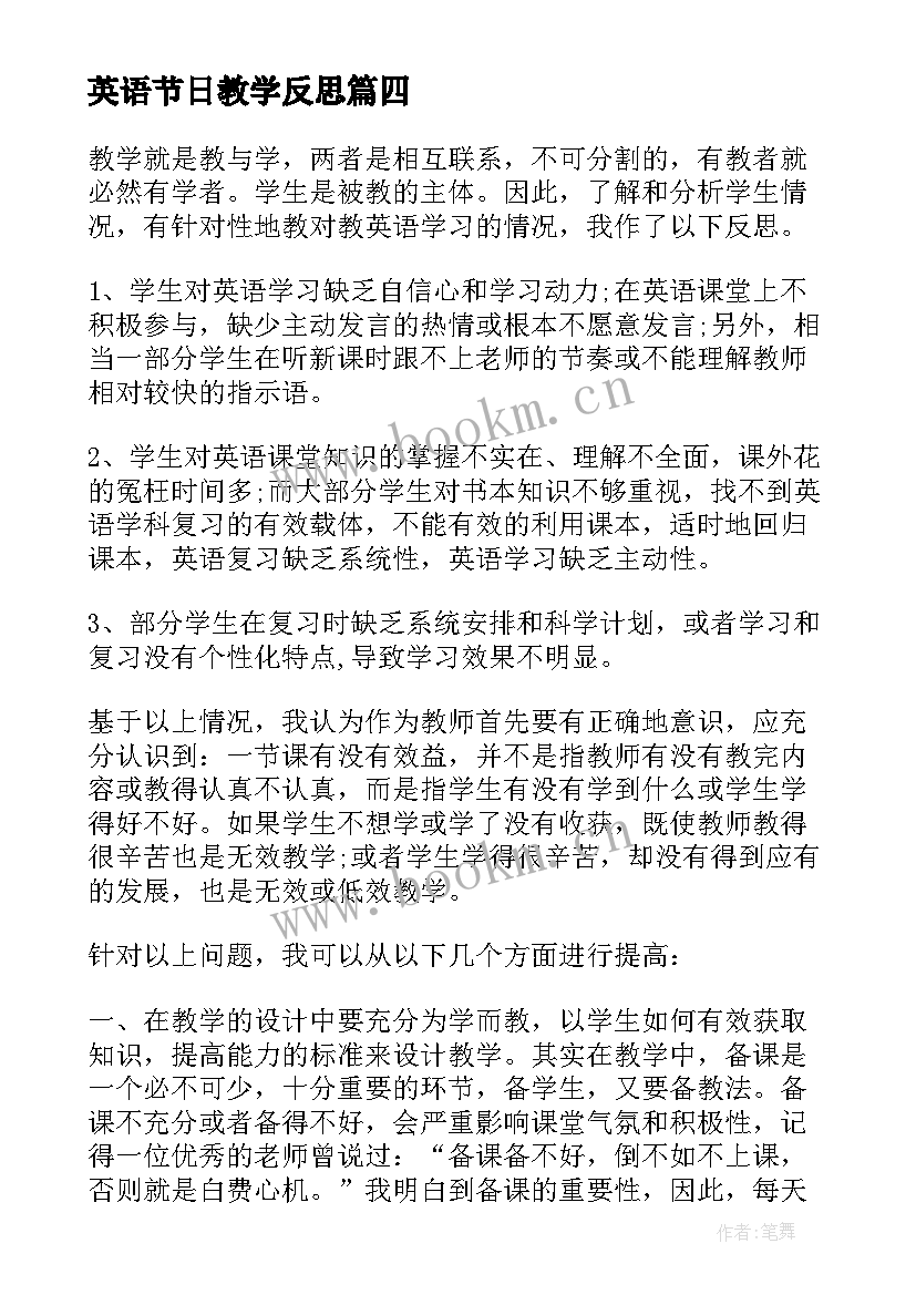 最新英语节日教学反思 英语教学反思(模板6篇)