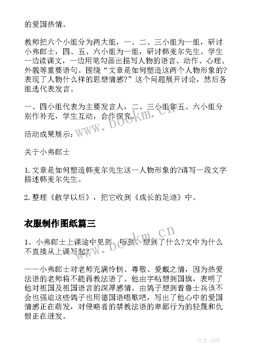 衣服制作图纸 小班社会教案及教学反思穿衣服真有趣(模板9篇)