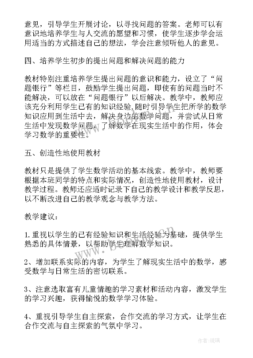 最新一年级教育教学计划 小学一年级数学教学工作计划(通用8篇)