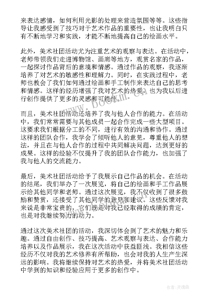 最新小班美术水中的鱼教案 美术活动方案(模板10篇)