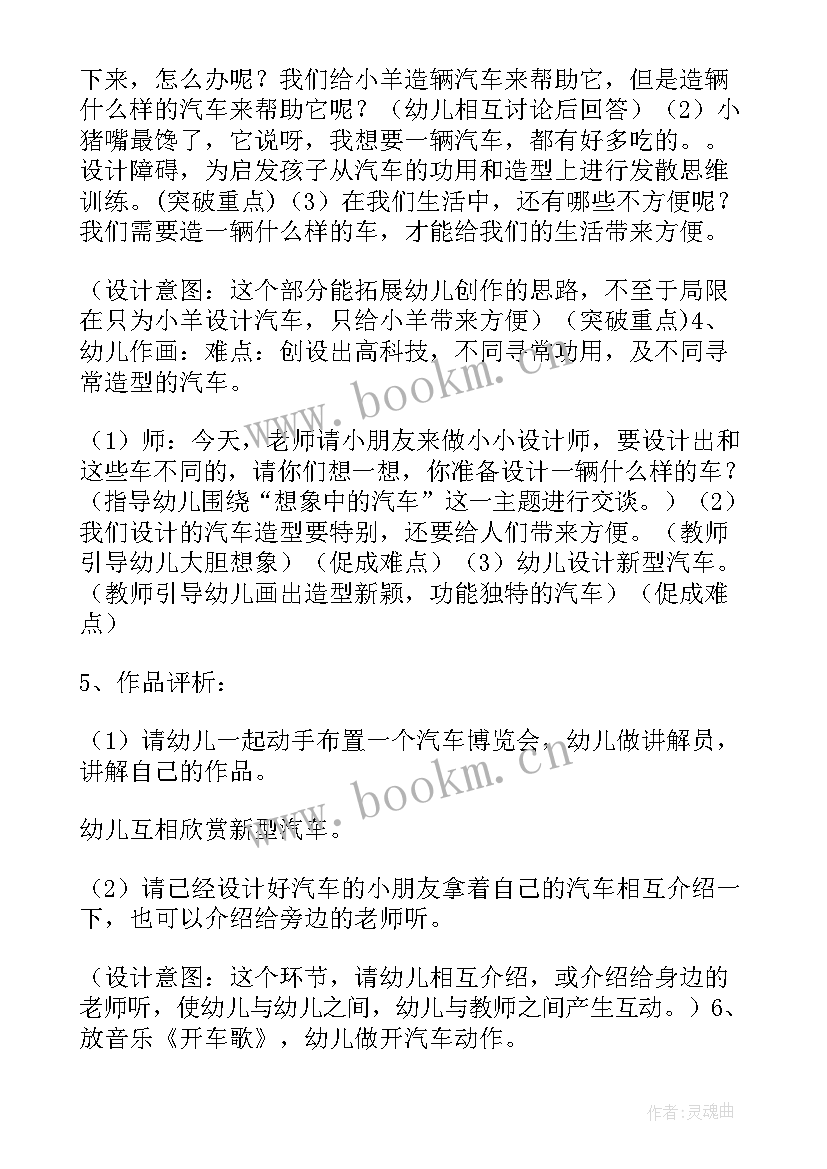 最新小班美术水中的鱼教案 美术活动方案(模板10篇)