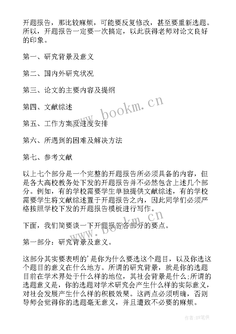 2023年法学毕业论文开题报告 本科生毕业论文开题报告(优质5篇)