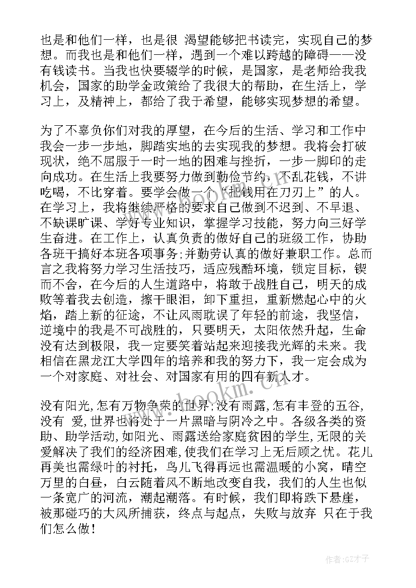 2023年受资助学生感谢信 受资助学生的感谢信(优秀5篇)