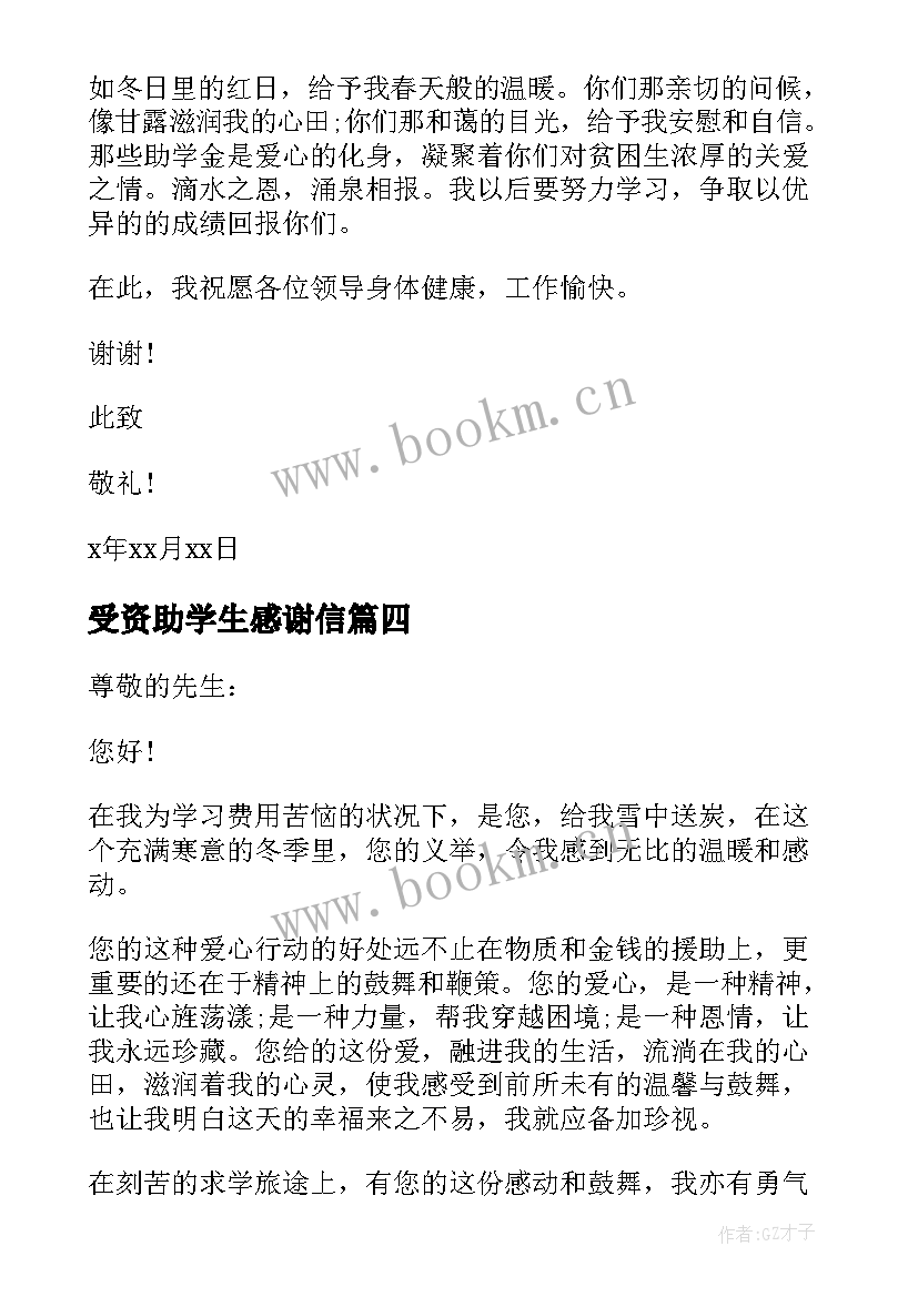 2023年受资助学生感谢信 受资助学生的感谢信(优秀5篇)