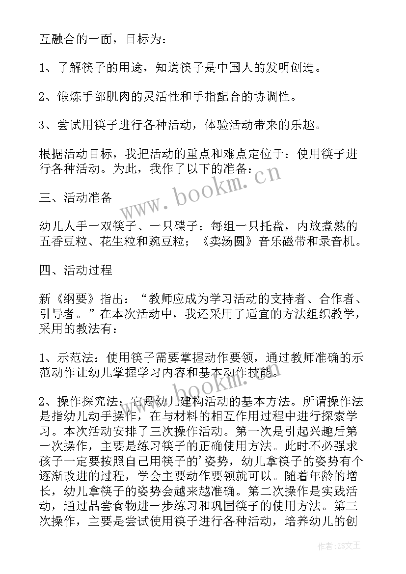 中班神奇汽车教学反思与评价 中班社会教案神奇的筷子教案及教学反思(模板5篇)