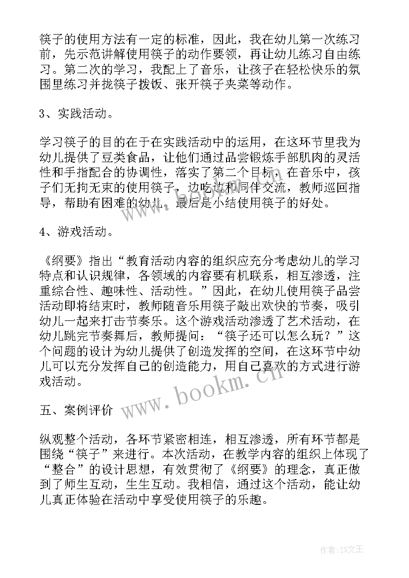 中班神奇汽车教学反思与评价 中班社会教案神奇的筷子教案及教学反思(模板5篇)