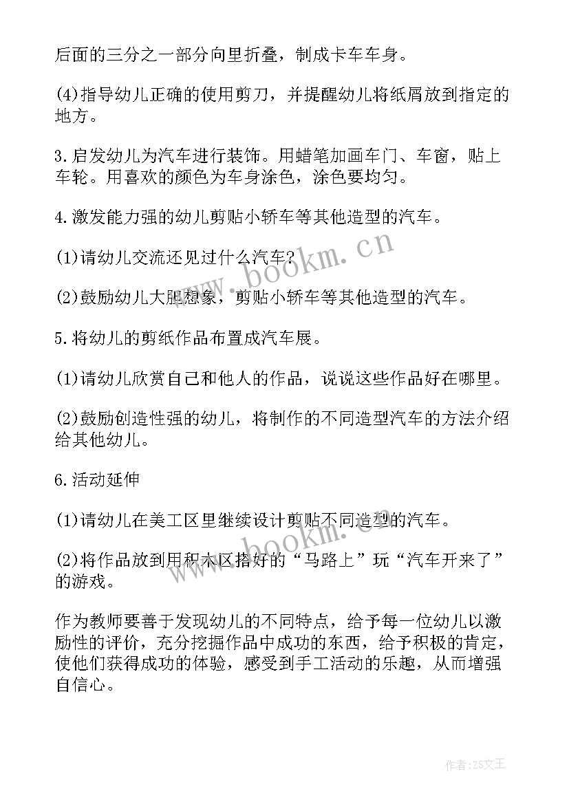 中班神奇汽车教学反思与评价 中班社会教案神奇的筷子教案及教学反思(模板5篇)