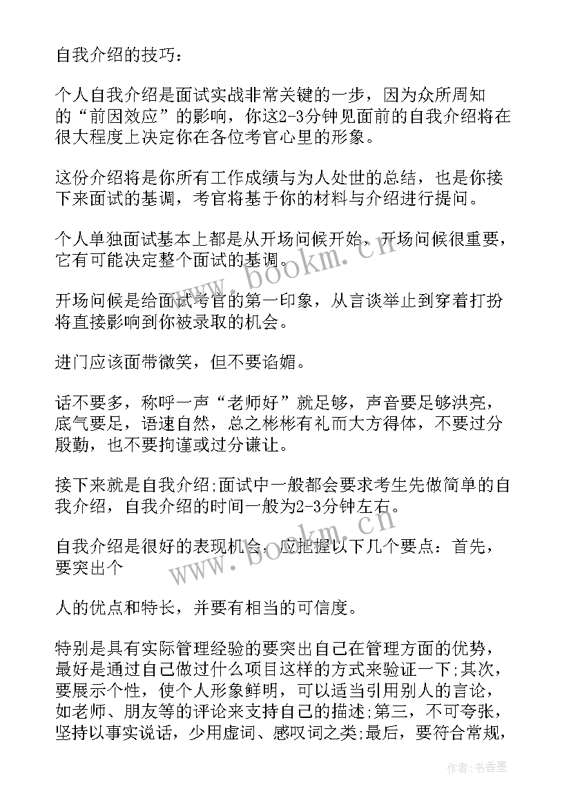 编导的自我介绍秒(汇总5篇)