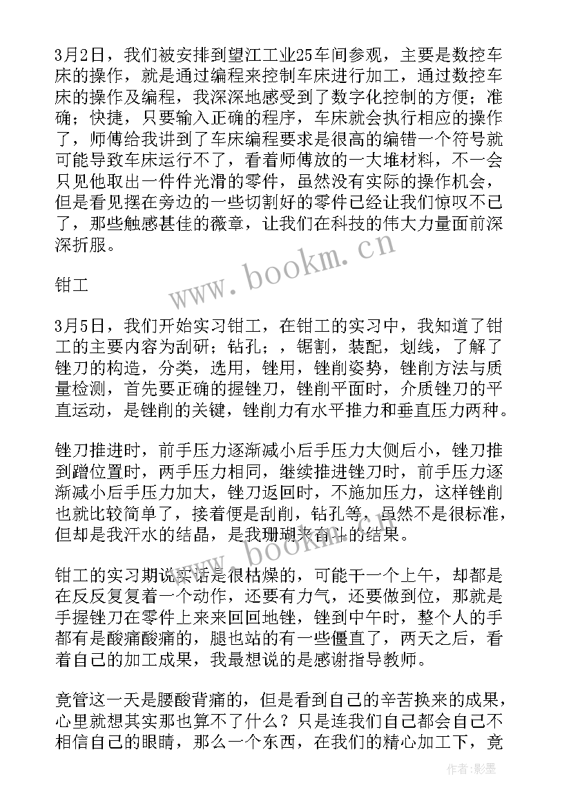 最新金工实训钳工实训体会(实用5篇)