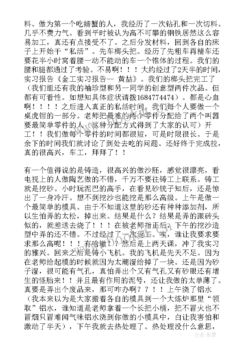 最新金工实训钳工实训体会(实用5篇)