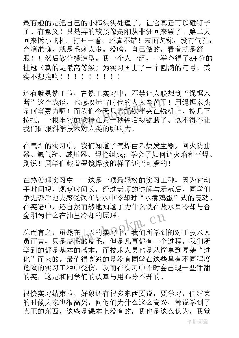 最新金工实训钳工实训体会(实用5篇)