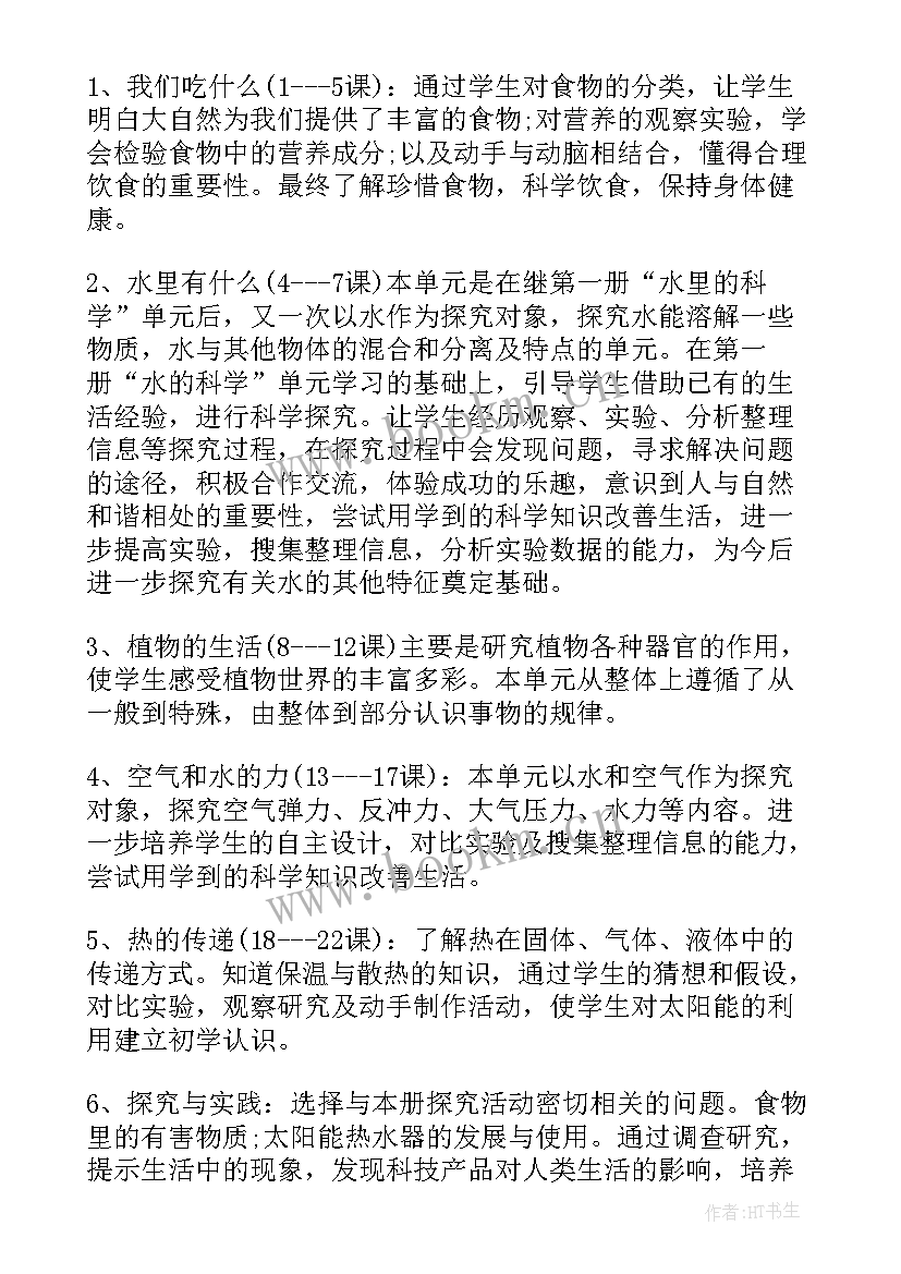 苏教版小学数学二年级教学计划 苏教版二年级科学教学计划(精选5篇)