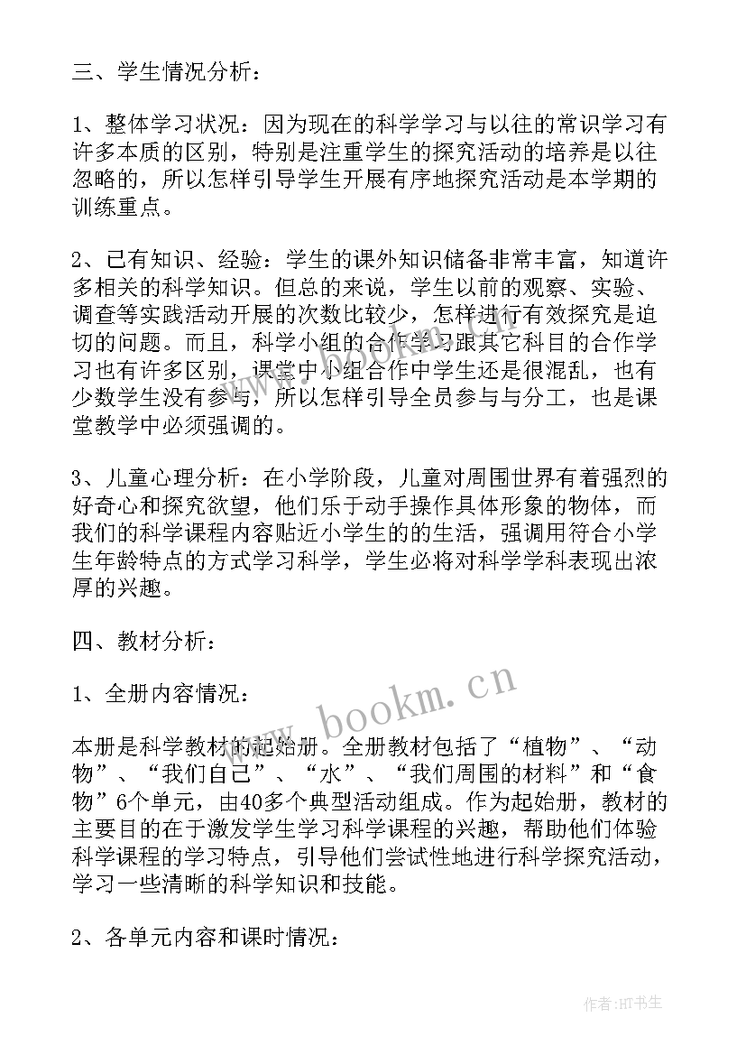 苏教版小学数学二年级教学计划 苏教版二年级科学教学计划(精选5篇)