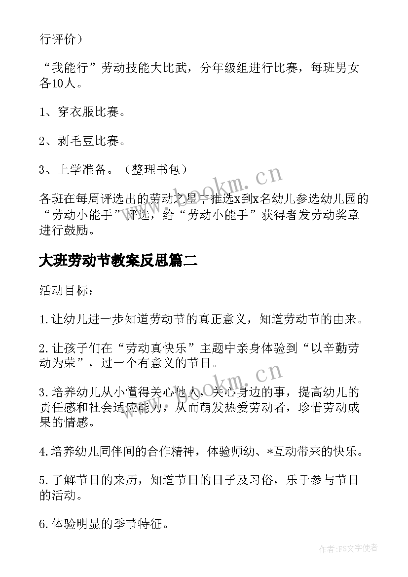 大班劳动节教案反思(精选5篇)