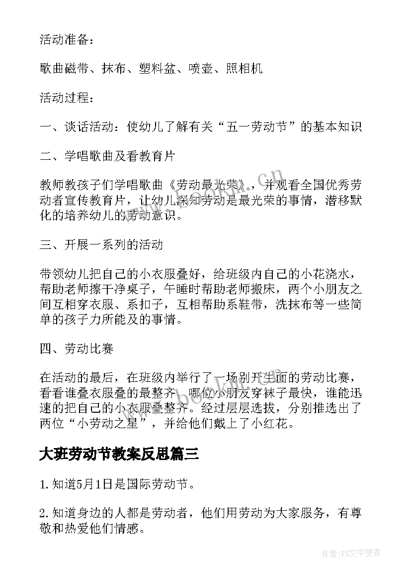 大班劳动节教案反思(精选5篇)