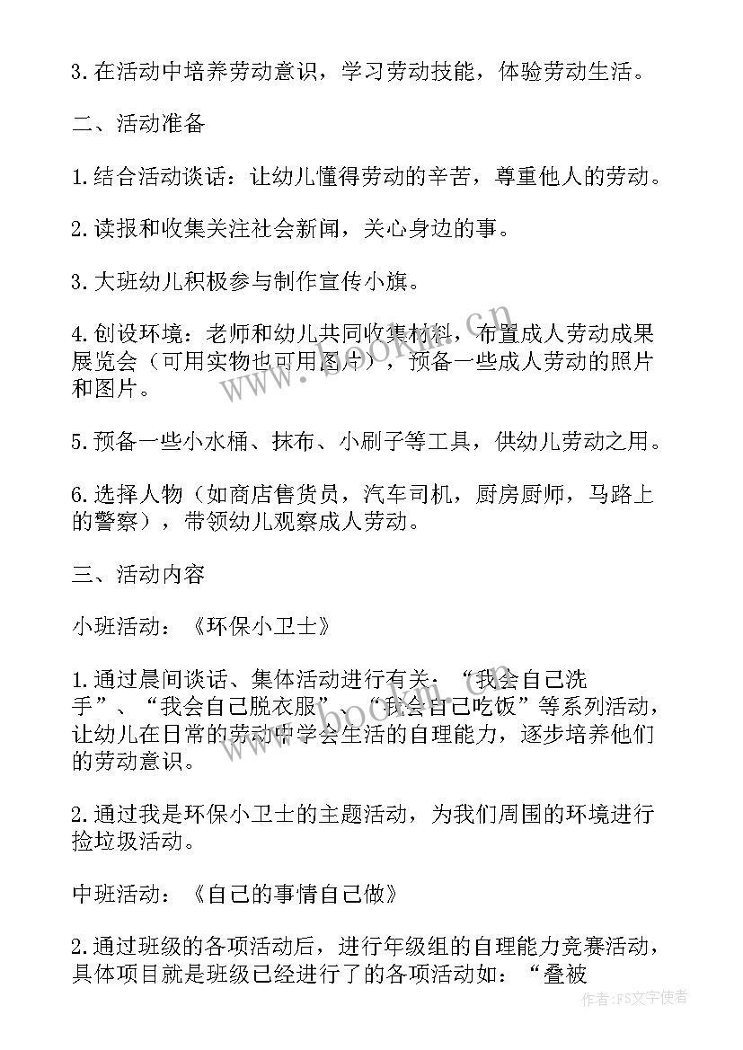 大班劳动节教案反思(精选5篇)