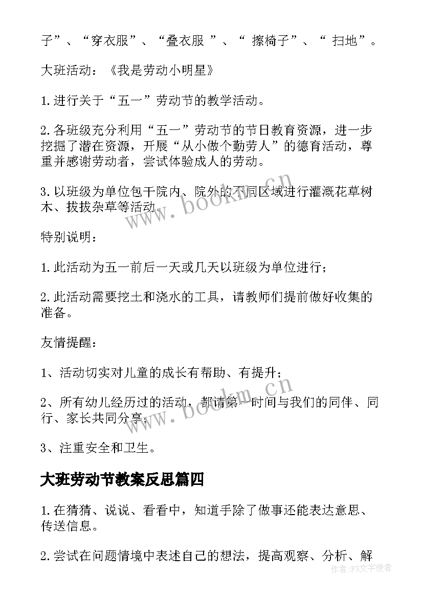 大班劳动节教案反思(精选5篇)