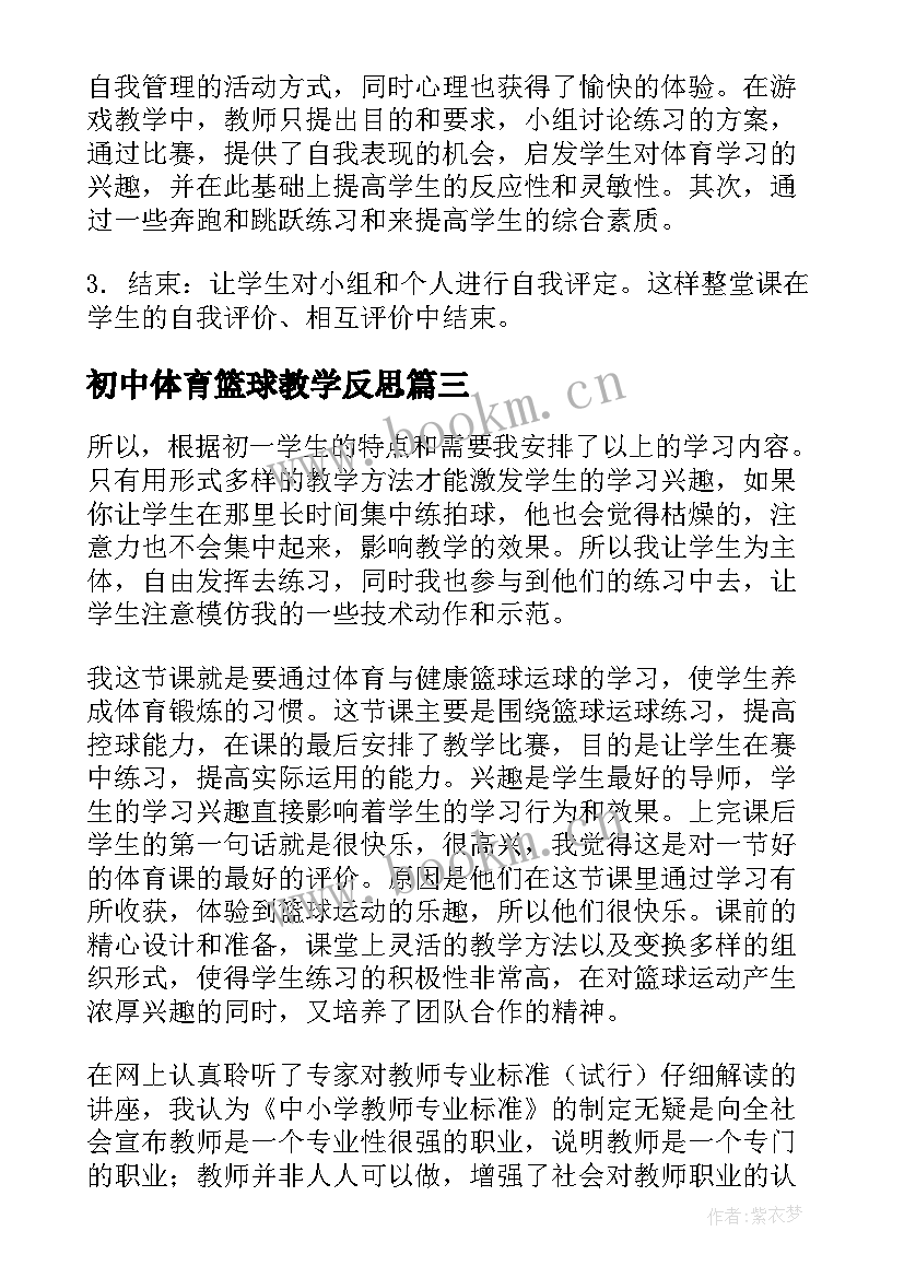 2023年初中体育篮球教学反思(实用7篇)