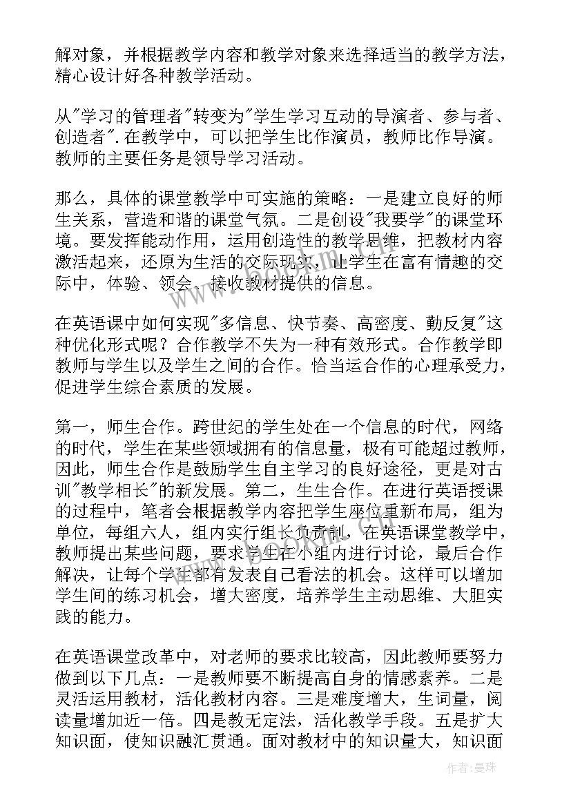 2023年英语课堂教学反思优缺点 英语课堂教学反思(优秀9篇)