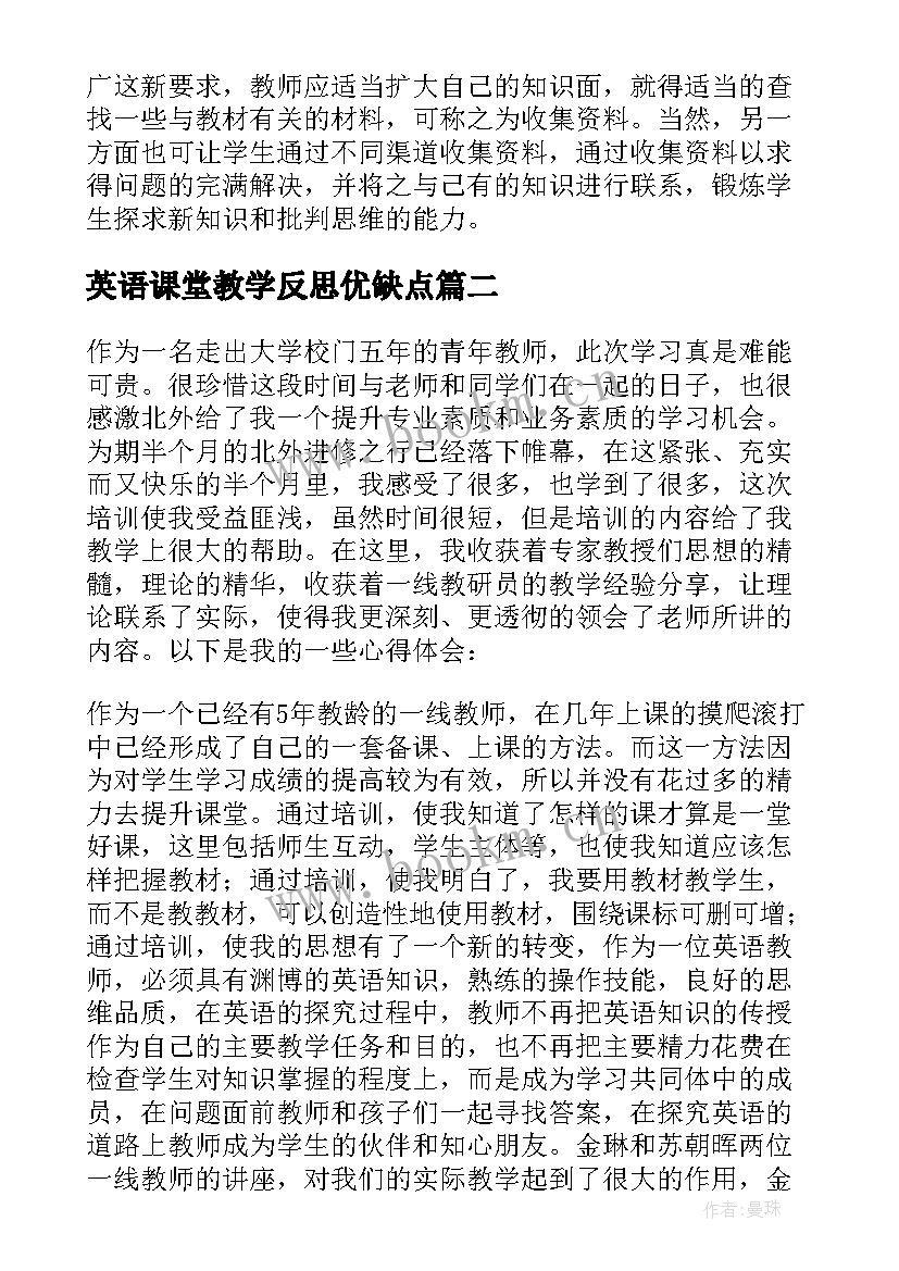 2023年英语课堂教学反思优缺点 英语课堂教学反思(优秀9篇)