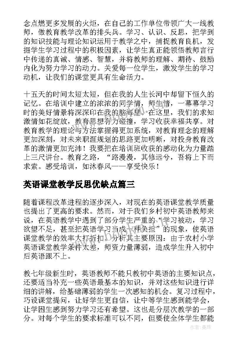 2023年英语课堂教学反思优缺点 英语课堂教学反思(优秀9篇)