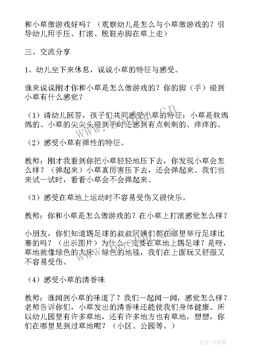 幼儿园科学活动方案 幼儿科学活动方案(优质6篇)