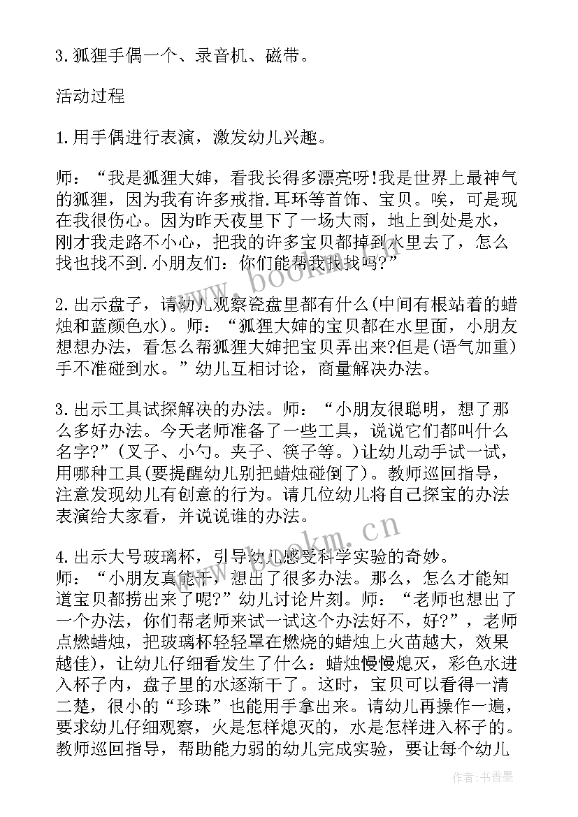 幼儿园科学活动方案 幼儿科学活动方案(优质6篇)