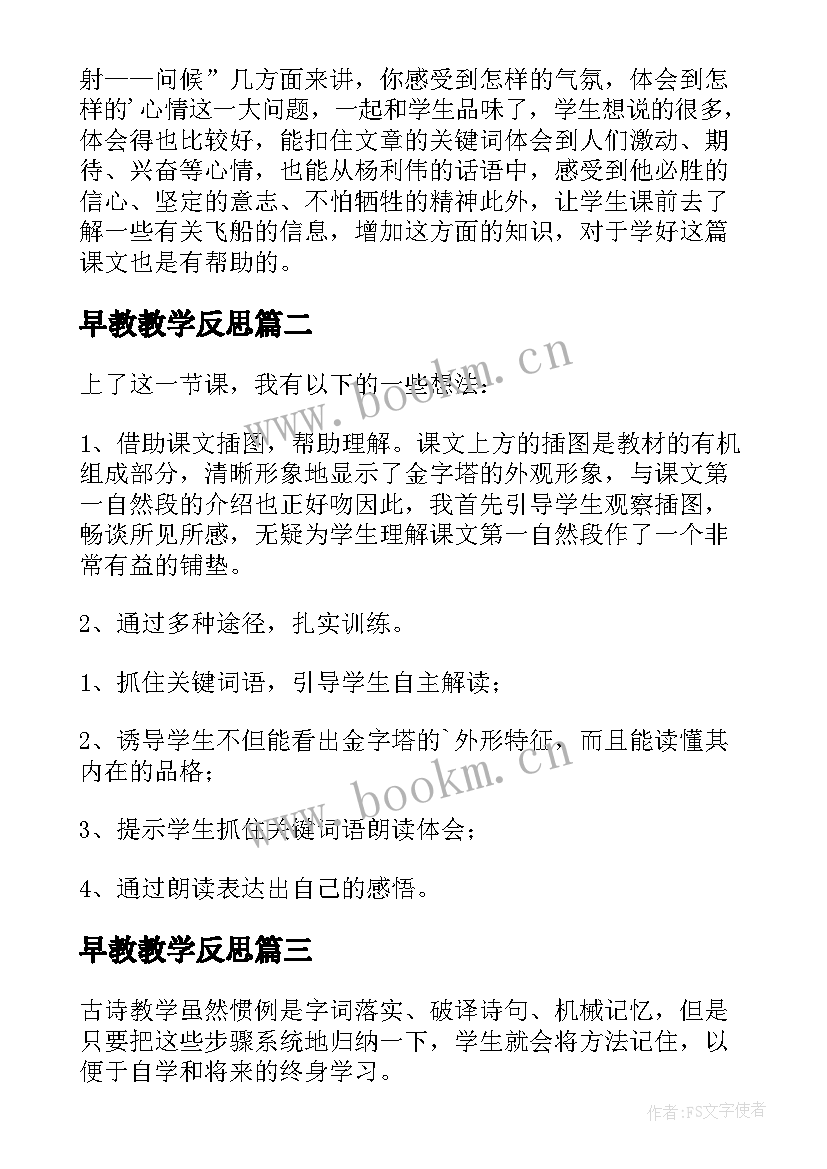 2023年早教教学反思 五年级语文下早教学反思(精选5篇)