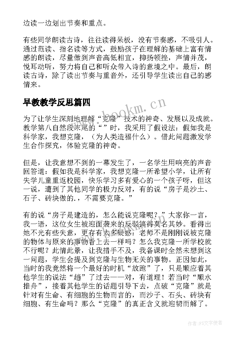 2023年早教教学反思 五年级语文下早教学反思(精选5篇)